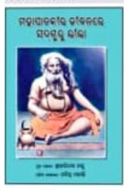 Mahapatokir Jibane Sadgurulila
